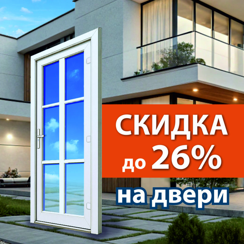 Пластиковые двери со скидкой